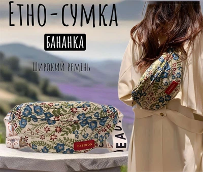 Жіноча сумка-бананка Етно поясна з орнаментом в українському стилі клатч барсетка різнокольоровий (AN)34151