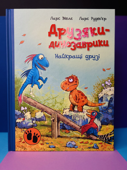 Книга Друзяки-динозаврики :Найкращі друзі Ларс Мелє