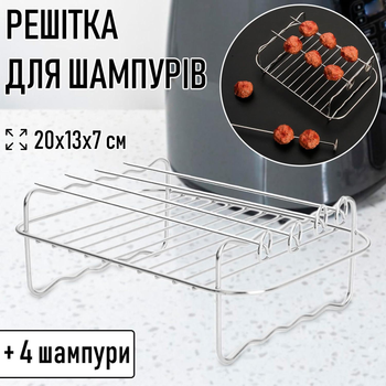 Прямоугольная подставка - решетка для шампуров для аэрогриля / духовки / мультипечи Rotondo стойка - держатель гриля для мяса / рыбы / шашлыков / барбекю / овощей + 4 шампура, 20х13х7 см, серебристый (104136389)