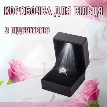 Квадратная коробочка для кольца с подсветкой Squillo светящийся бокс для предложения / помолвочного колечка, футляр для ювелирных изделий, черный (105046738)