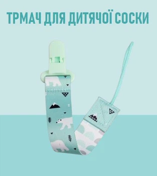 Держатель для детской соски на ленте с принтом "Северный полюс" тканевый держатель с зажимом клипсой для пустышки / прорезывателя с защитой от потери, A1 (104322943)