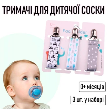 Тримачі для дитячої соски на стрічці з принтом TJ-1 тканинні тримачі із затискачем кліпсою для пустушки / прорізувача дитини із захистом від втрати, 3 шт, різнобарвні (104336159)