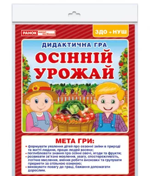 Дидактична гра Осінній урожай ЗДО+НУ Ш 4823076147747