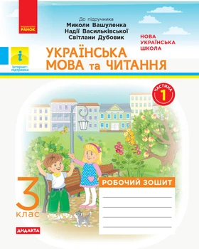 Інформатика 4 клас Робочий зошит До підручника Гільберг Т. Суховірського О. Грубіян Л. Тарнавської С. Дидакта 9786170973924