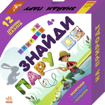 Знайди пару На природі Запитання Асоціації Кольори 9789667488161