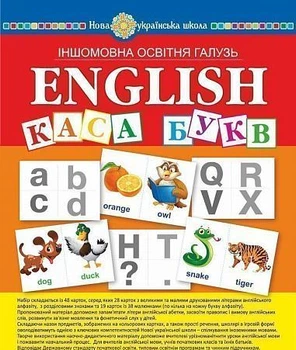 Англійська мова. Набір карток. Каса букв. НУШ 2005000011771