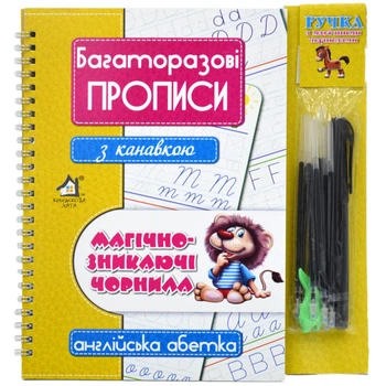 Багаторазові прописи з канавкою Англійська абетка Магічно-зникаючі чорнила 9789662547139
