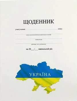 Щоденник шкільний білий А-5,40 арк.,обкладинка-картон