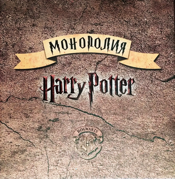 Монополия Harry Potter 2922600780053
