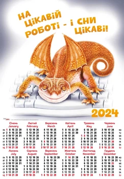 Календар 2024 рік А2 Символ року Дракоша 2922600770700