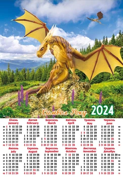 Календар 2024 рік А2 Символ року 2922600770700