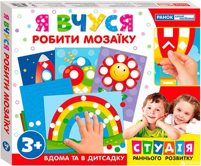 Студія раннього розвитку . Я вчуся робити мозаїку 3+ 4823076135591