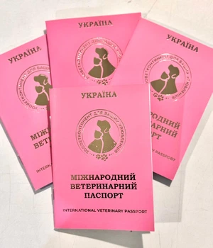 Ветеринарний паспорт для тварин рожевий
