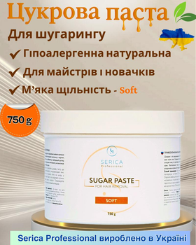 Професійна цукрова паста для шугарингу гіпоалергенна натуральна м'яка Serica Professional Soft 750 г