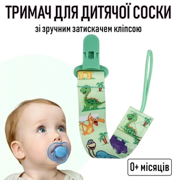 Тримач для дитячої соски на стрічці з принтом «Динозаври» тканинний тримач із затискачем кліпсою для пустушки / прорізувача із захистом від втрати, A18, зелений (104705743)