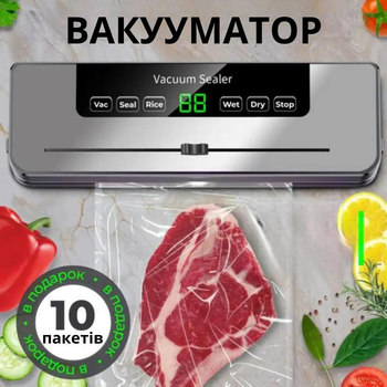 Вакуумный упаковщик бытовой Вакууматор для сухих и влажных продуктов + в комплекте 10 вакуумных пакетов