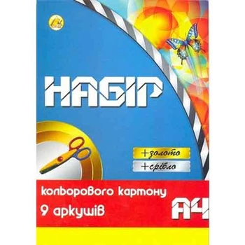 Набір кольорового картону, 9 аркушів А4, золото+ срібло арт. ТЕ254 Тетрада