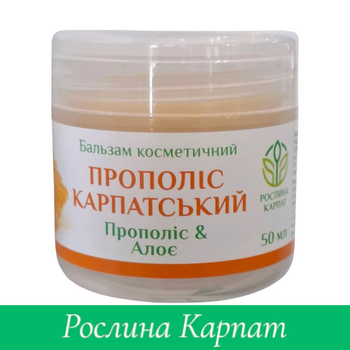 Бальзам Прополіс карпатський, Рослина Карпат, 50