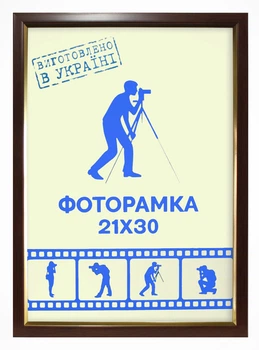 Фоторамка 21х30 см. коричнева із золотим обрамленням.