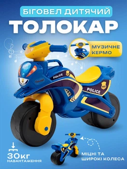 Дитячий велобіг каталка мотоцикл для дітей малюків біговел для хлопчика від 2 років музичне кермо світло сирена фара міцні колеса до 30кг 0139/57B дитячі мотоцикли біговели + батарейки у подарунок