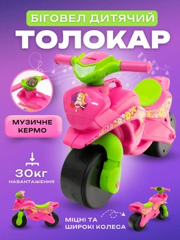 Дитячий велобіг каталка мотоцикл для дітей малюків біговел для дівчинки від 2 років музичне кермо світло сирена фара міцні колеса до 30кг 0139/65B дитячі мотоцикли біговели + батарейки у подарунок