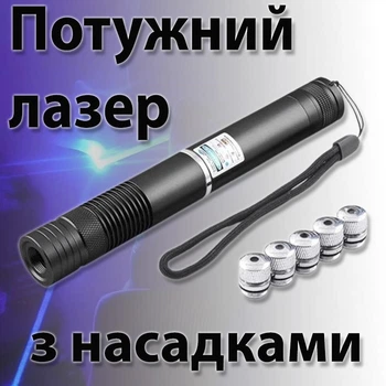 Указка лазерная мощная аккумуляторный луч лазер 5 насадок,