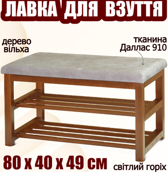 Банкетка полка для обуви с мягким сиденьем 80х40х49 см деревянная подставка под обувь две 2 полки пуф в прихожую гостиную офис дерево ольха светлый орех даллас