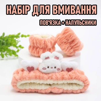 Комплект аксессуаров для умывания: повязка и напульсники - нарукавники Rabbit мягкий обруч для фиксации волос / женский ободок для макияжа / косметических процедур с ушками, розовый (105219668)