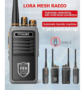Рация Voyager KL610PRO LORA mesh + ретранслятор