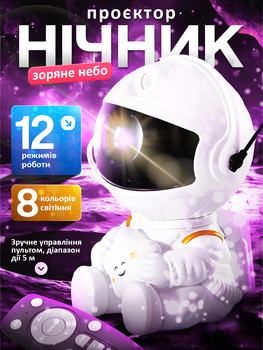Ночник проектор звездное небо галактика астронавт 8в1 лазерный 3д с пультом и поворотной головой 360° JoyPro astronaut nebula led usb светильник лампа звездного неба светодиодный 3d космонавт звезды на потолке для сна и уюта спальни детской комнаты