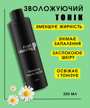 Тоник для лица увлажняющий лосьйон для жирного типа кожи тоник для жирного типа кожи Pelart Laboratory Moisturizing Toner For Oily Skin 250ml