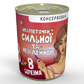 Жіночі Консервовані шкарпетки Сильної та Незалежної прикольний подарунок Дівчині ідеї для подарунка