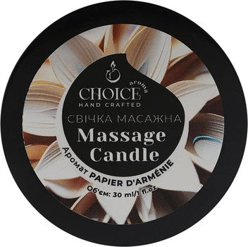 Парфумована масажна свічка "Papier D'armenie" - Choice Aroma 30ml (1428758-31104481)