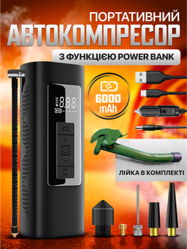 Автокомпресор портативний автомобільний компресор для авто підкачки шин і коліс автомобіля мотоцикла велосипеда акумуляторний з функцією Power bank автокомпресори на акумуляторі в машину мото вело компресори SBTR в комплекті лійка для каністри