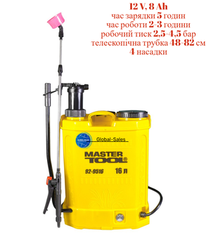 Обприскувач акумуляторний Mastertool 16 л комбінований (92-9516)