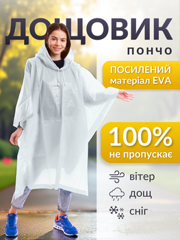 Дощовик жіночий плащ пончо жіночий чоловічий палатка намет накидка від дощу для велосипедиста риболовлі прозорий багаторазовий чоловічий дорослий на кнопках туристичний велодощовик Hechpro АН0-60 білий