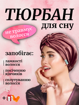 Тюрбан для волосся шовковий шапка чалма для сну жіноча атласна на голову з синтетичного штучного шовку сатина шапочка шовкова регульована сатинова спальна багаторазова для сушіння кучерявого волосся Hechpro бордова АНsleepCap-05 + у подарунок беруші