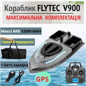 Кораблик для рыбалки с GPS FLYTEC V900 карповый катер для завоза прикормки и снастей - максимальная комплектация , сумка в подарок