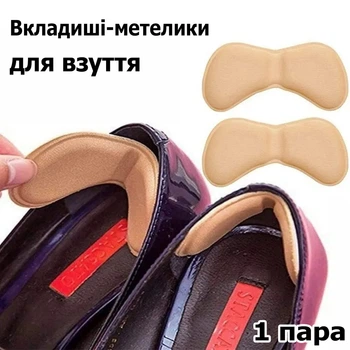 Самоклеючі вкладки на задник в кросівки для фіксації п'яти або зменшення розміру товщина 5 мм беж 2865