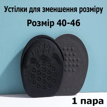 Полустельки для уменьшения размера в переднюю часть для обуви с круглым носком черные размер 40-46 2861