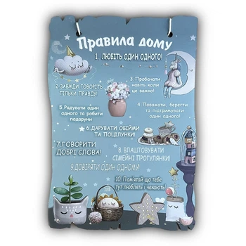Деревянный постер "Правила Дома", 29*19 см, табличка, декор