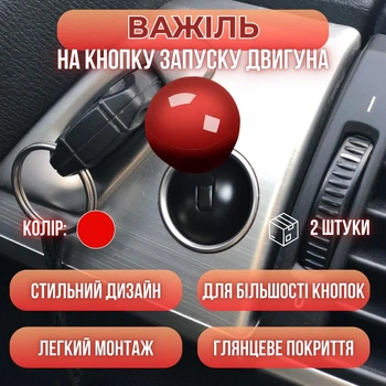 Рычаг на кнопку запуска двигателя ButtonEngine, красный, 2 штуки