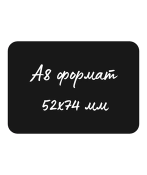 Меловой ценник (табличка для мела) А8 Legna 74х52мм, черный, 700мкр (уп.20шт),
