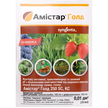 Фунгицид Амистар Голд 10 мл, Syngenta