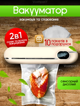 Мощный вакууматор для продуктов Вакууматор для еды, Кухонный вакуумный упаковщик, Вакуматор vacuum sealer, 90 Вт Бежевый