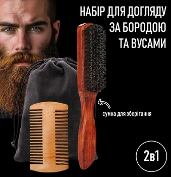 Чоловічий набір розчісок для догляду за бородою / вусами / волоссям, аксесуари барбера 2в1: гребінь, щітка з ручкою для фейду + сумка - мішок для зберігання, різнобарвний (105407394)
