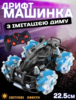 Трюковая машинка пускающая пар на радиоуправлении AToys HC699210 вращение 360°, дрифт, световые эфекты