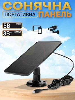 Портативна сонячна панель для заряджання мобільних пристроїв Solar 172x120мм-3Вт із кабелем microUSB