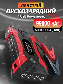 Автомобильное пускозарядное устройство High Power QY33 12В 99800мАч 500А, 4xUSB в кейсе