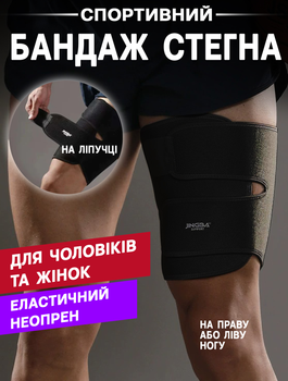 Еластичний бандаж на стегно Jingba Leg Support LS923 неопреновий на липучках